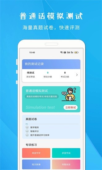 学说普通话app1