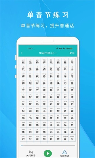 学说普通话app3