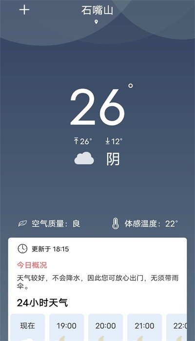 吉時天氣app3