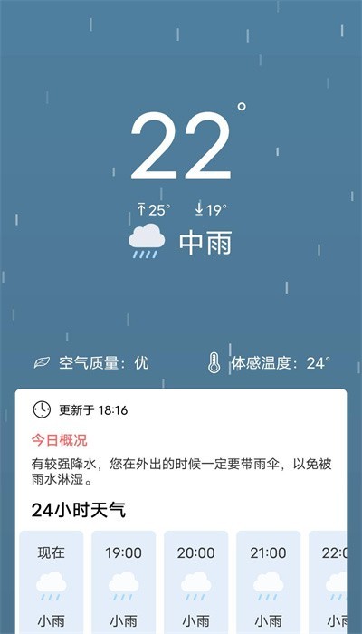 吉時天氣app1