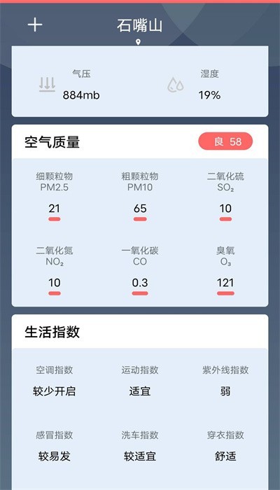吉時天氣app4
