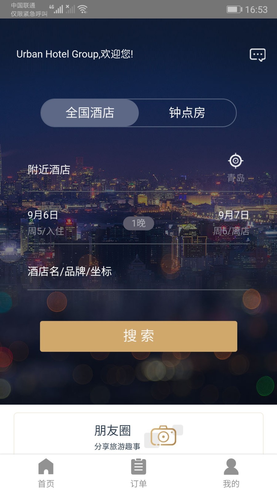 都市酒店app1