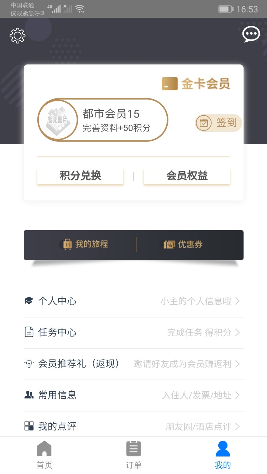 都市酒店app2