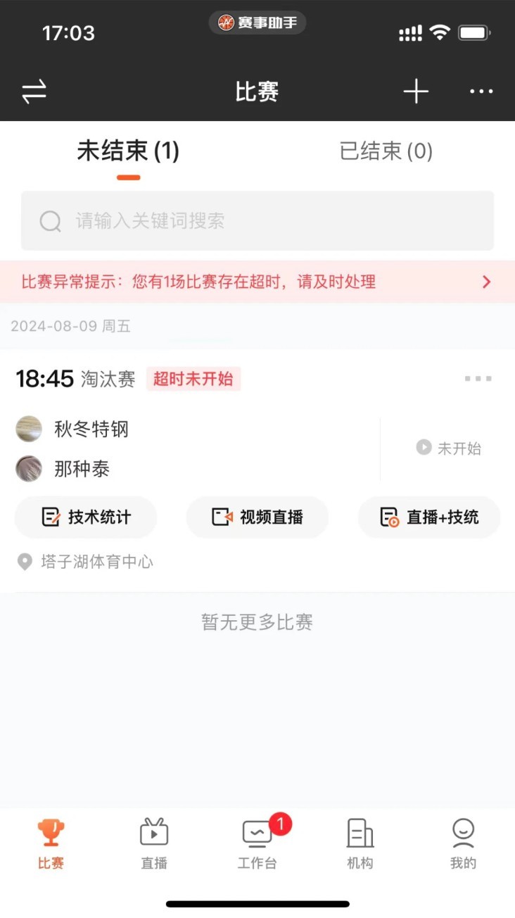 賽事助手app4