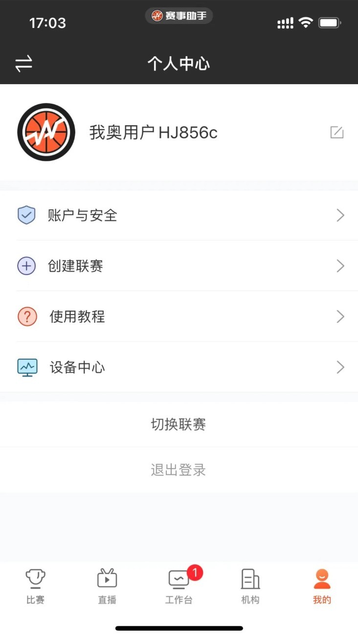 賽事助手app2