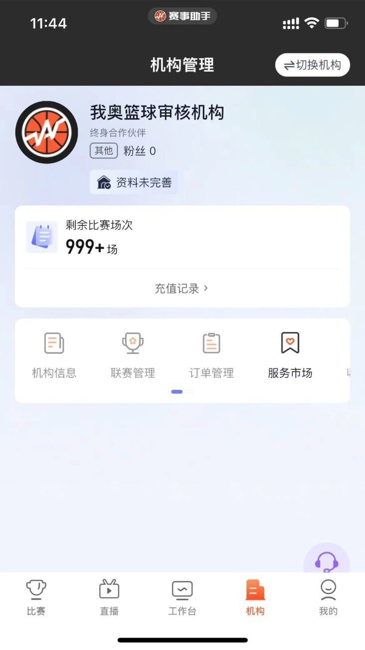 賽事助手app3