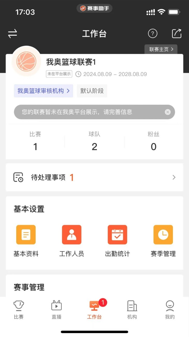 賽事助手app5