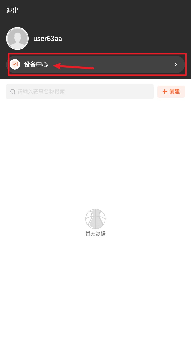  赛事助手app 正式版v1.21.4 新闻阅读