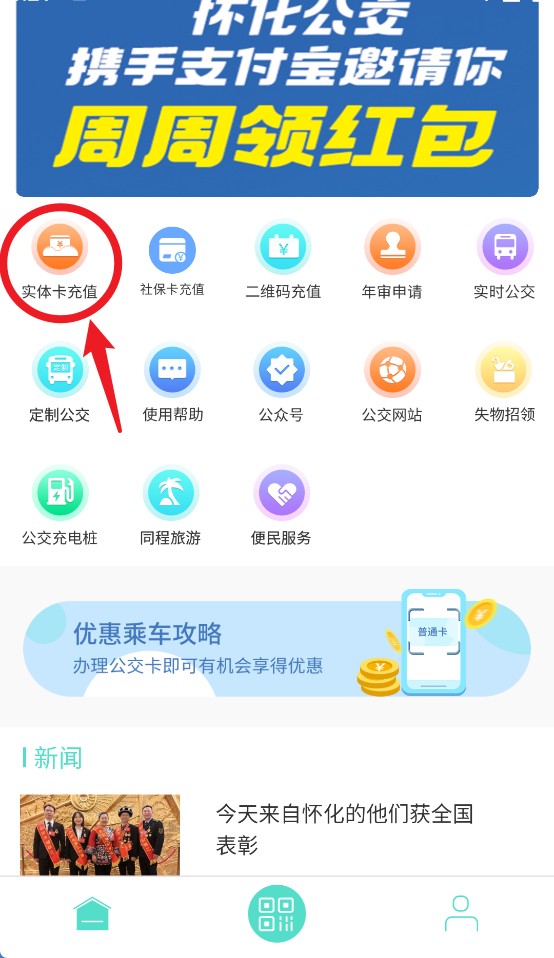  怀化行app 中文版v1.1.9 生活服务