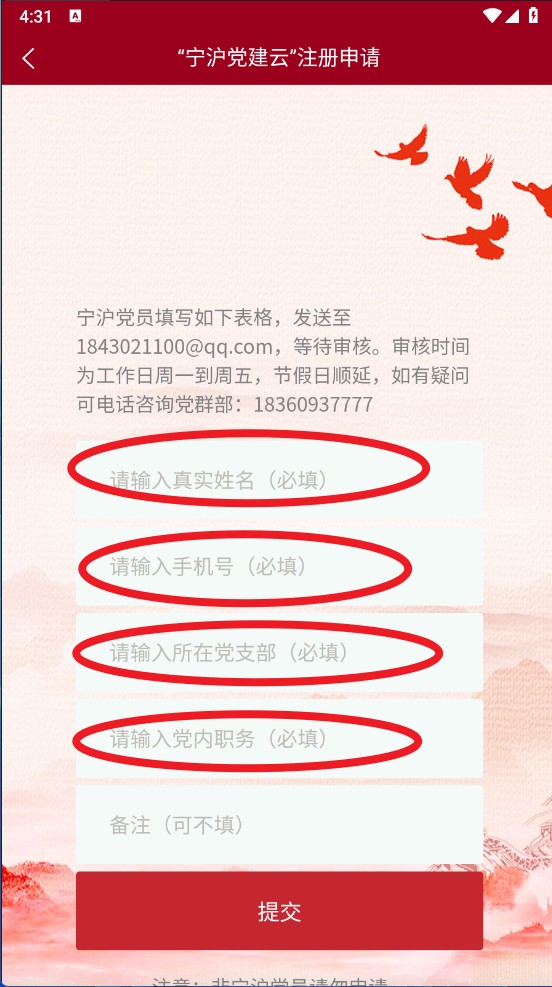 宁沪党建云app 官方版v1.0.7 办公学习