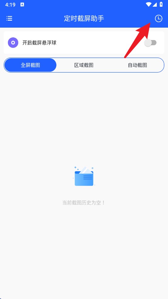 定时截屏助手app 中文版v1.0.3 系统安全