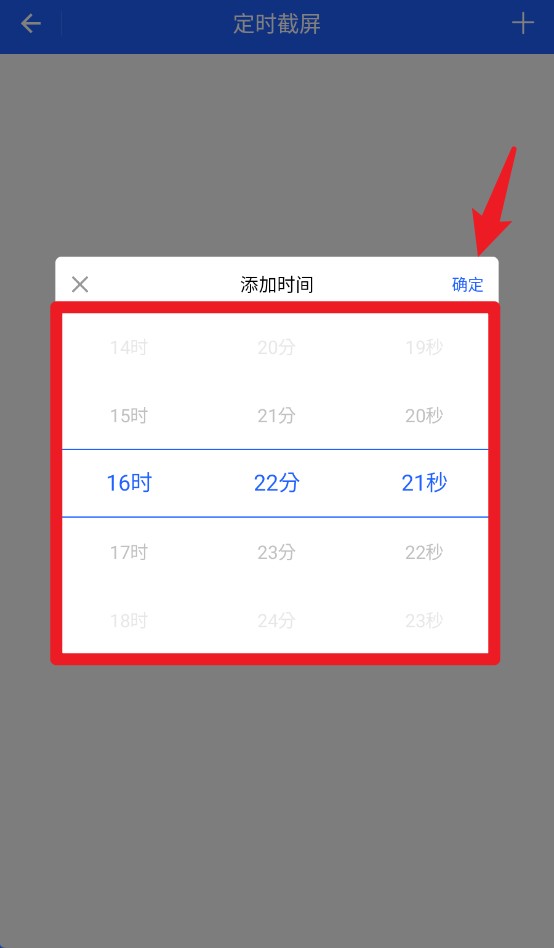 定时截屏助手app 中文版v1.0.3 系统安全