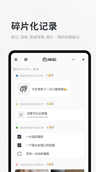 Migi筆記app3