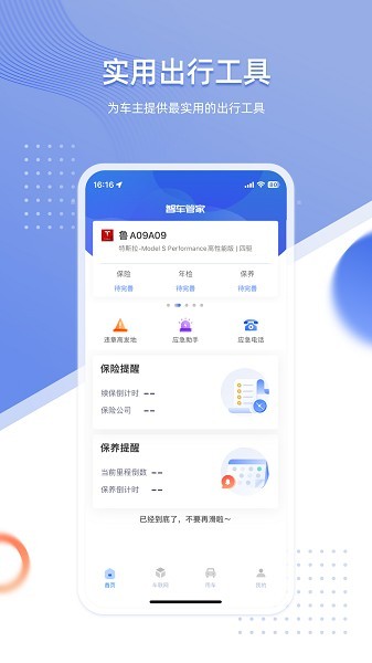 智车管家app截图1