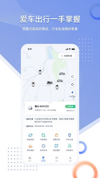 智车管家app截图2