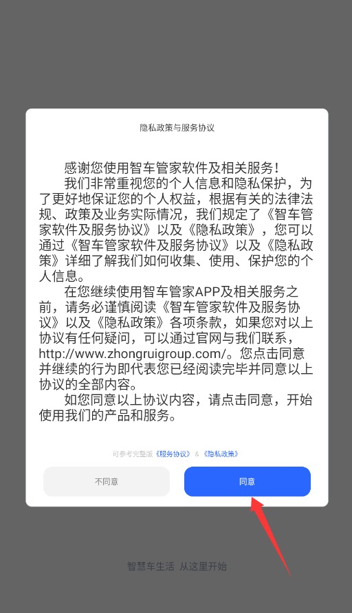  智车管家app 正式版v2.9.0 生活服务