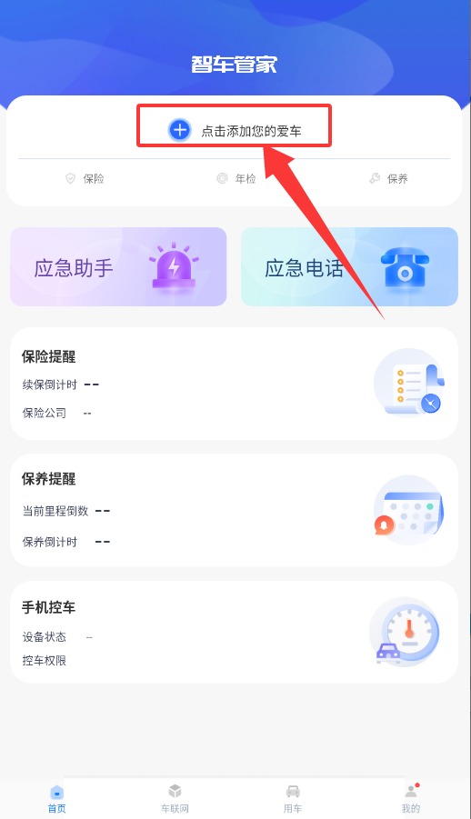  智车管家app 正式版v2.9.0 生活服务