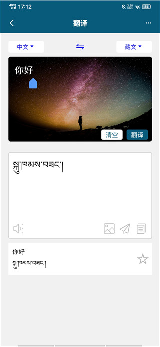 藏汉翻译通app 安卓版v3.7.7 办公学习