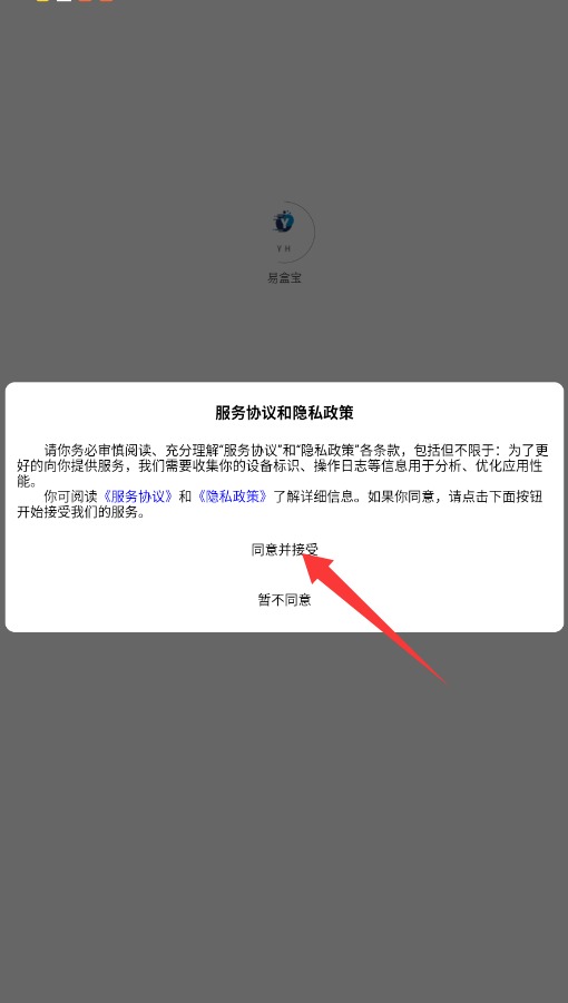  易盒宝app 手机版v3.3.8 生活服务