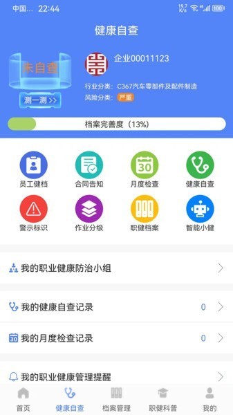 職健通app1