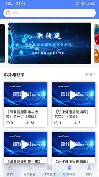 職健通app2