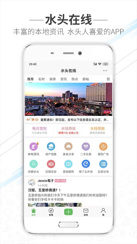 水头在线app3