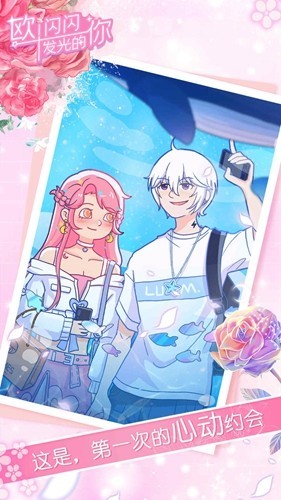 歐閃閃發光的你中文版5