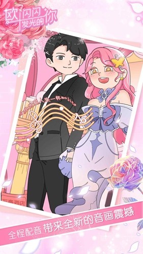 歐閃閃發光的你中文版3
