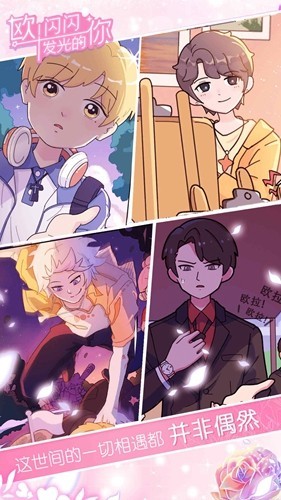 歐閃閃發光的你中文版2