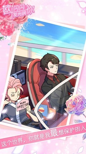 歐閃閃發光的你中文版1