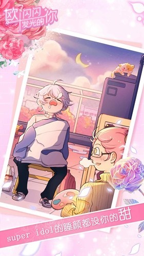 歐閃閃發光的你中文版4
