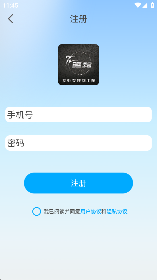 腾羚智行app1