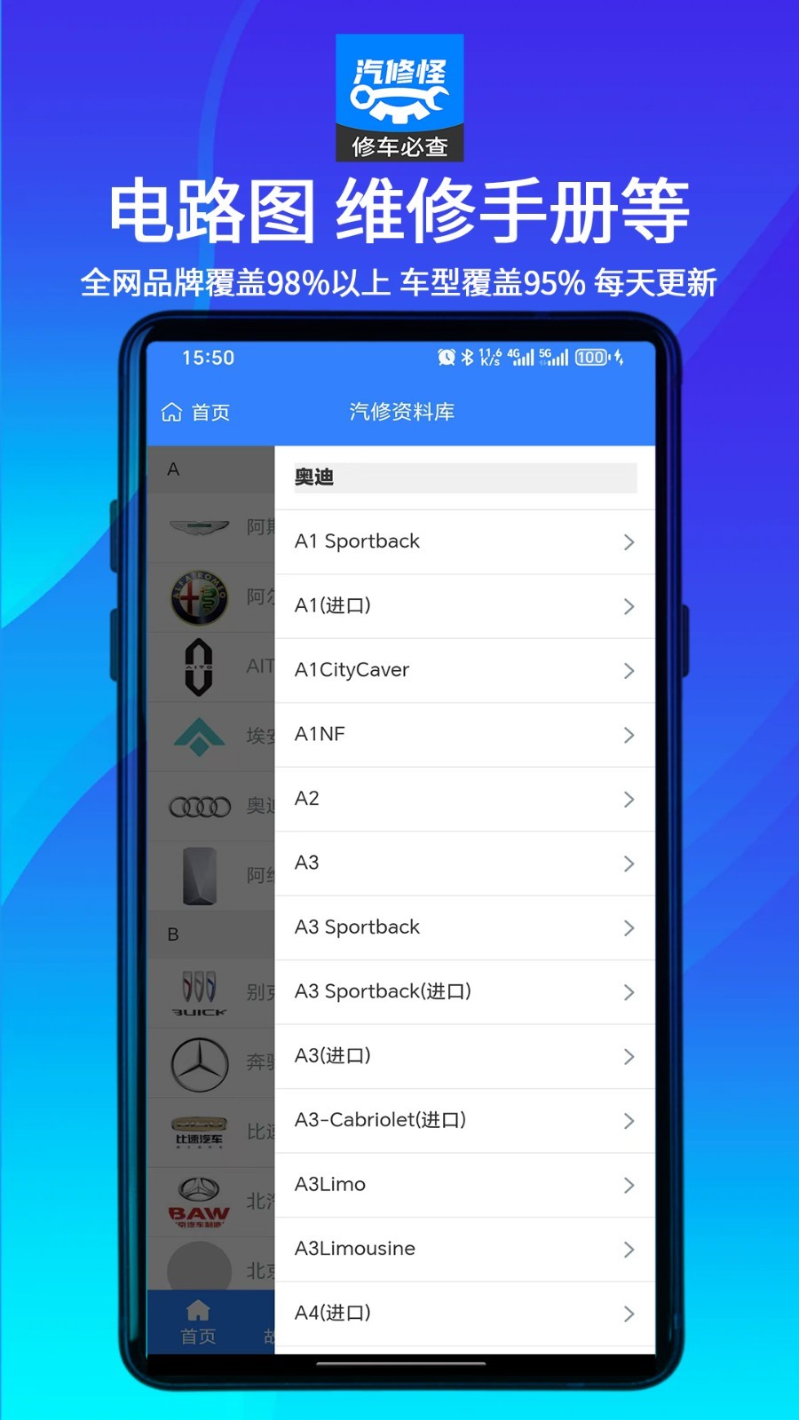 汽修怪app3