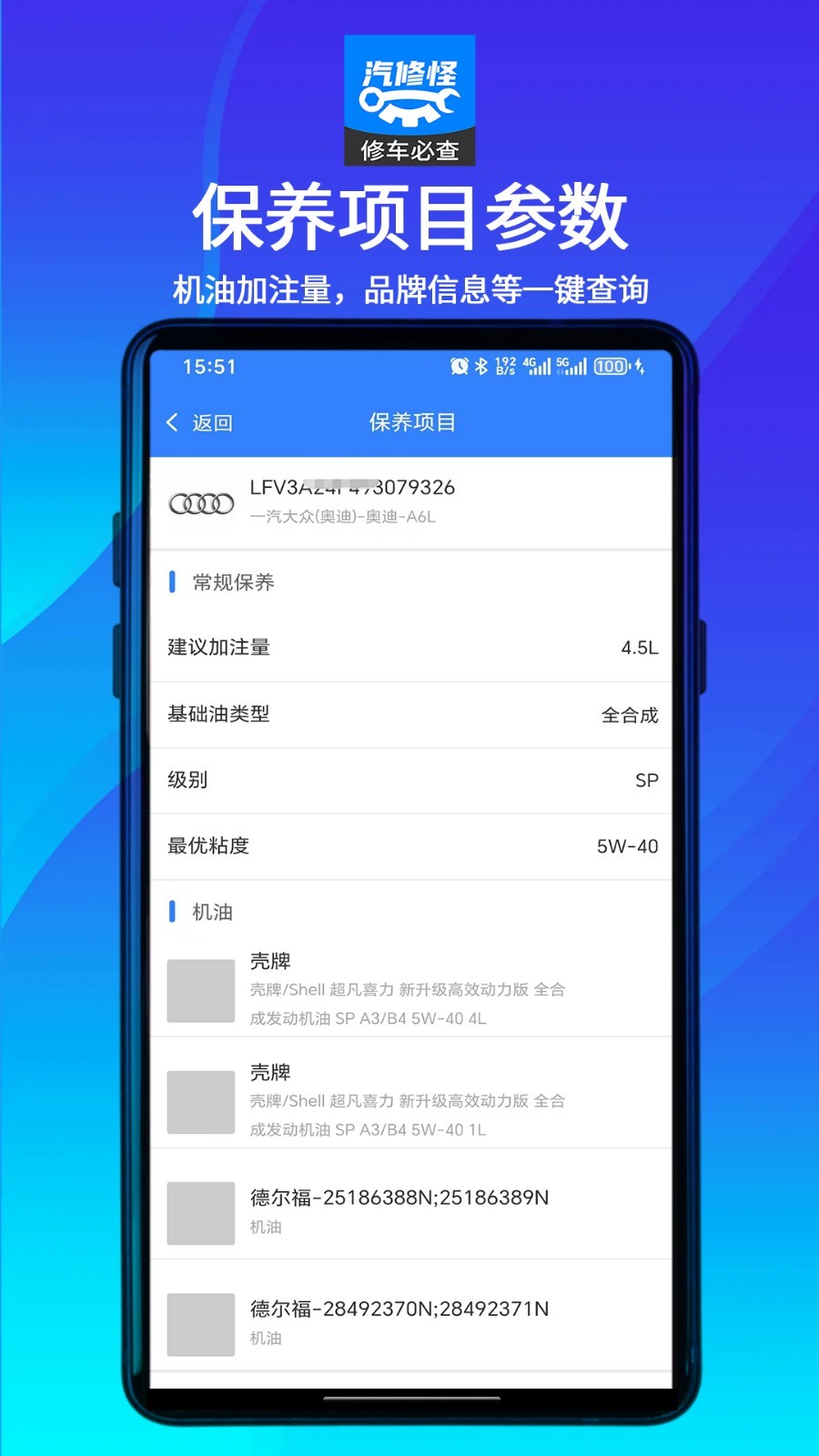 汽修怪app1