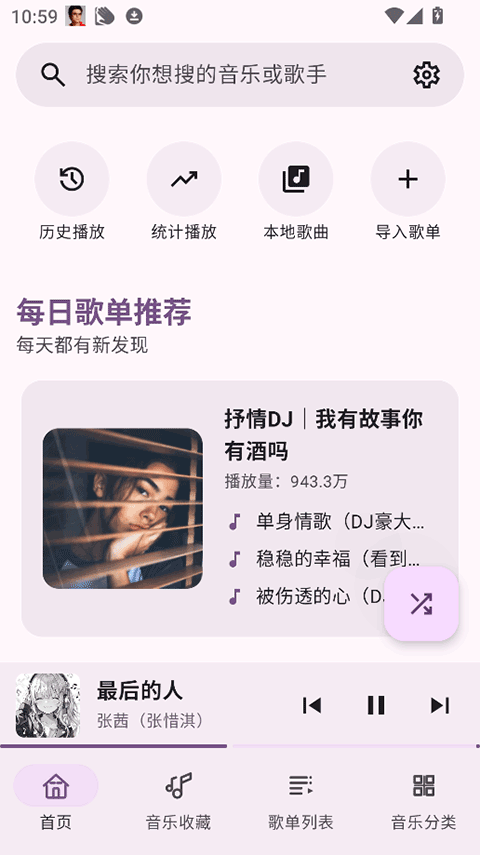 聽點音樂app1