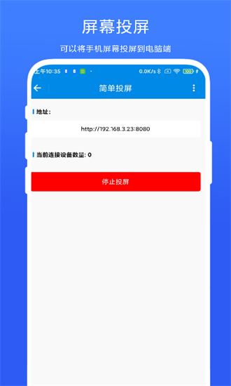 簡單投屏app3
