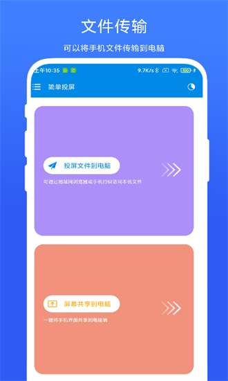 簡單投屏app2