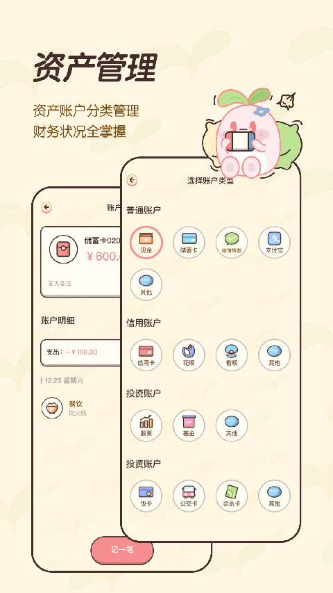 茶茶記賬app1