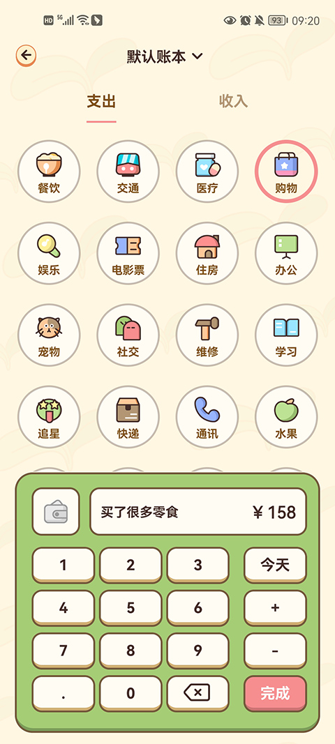 茶茶记账app 高清版v2.3.5 金融理财