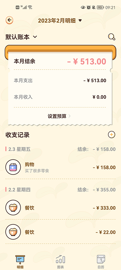 茶茶记账app 高清版v2.3.5 金融理财