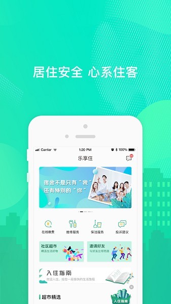 乐享住app1