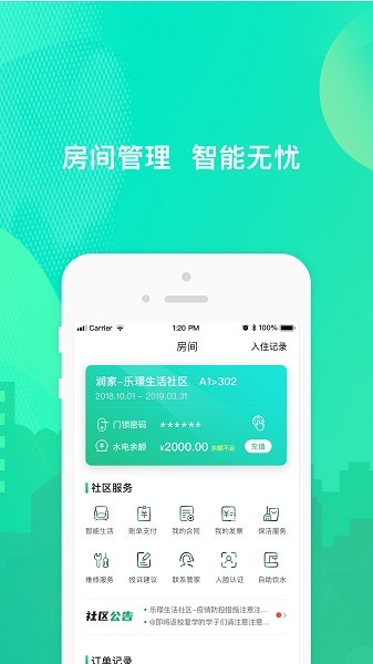 乐享住app2