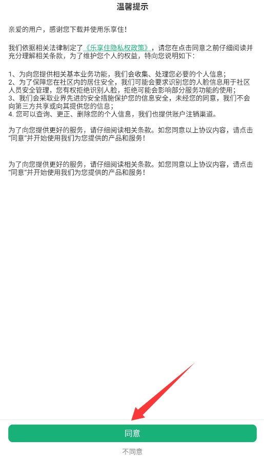 乐享住app 正式版v2.7.0 生活服务