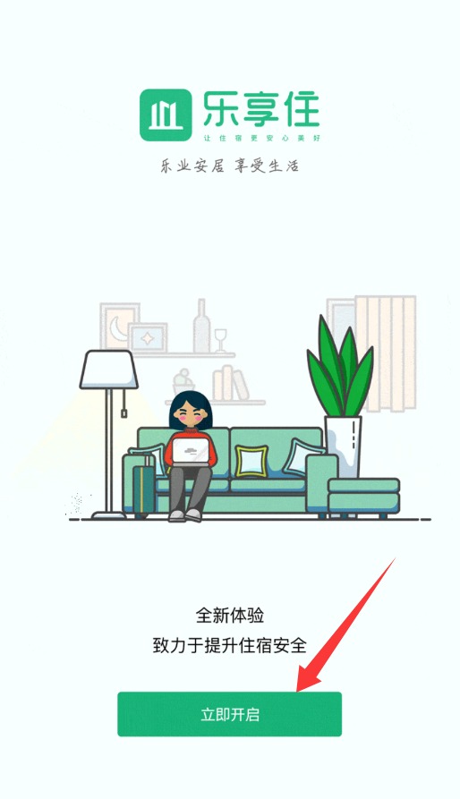 乐享住app 正式版v2.7.0 生活服务