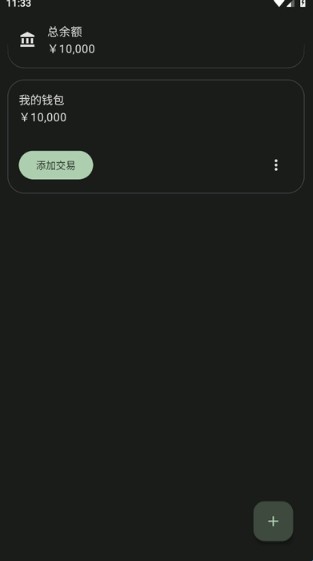  预算记账app 绿色版v1.0.0 金融理财