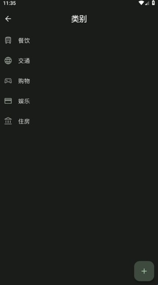  预算记账app 绿色版v1.0.0 金融理财