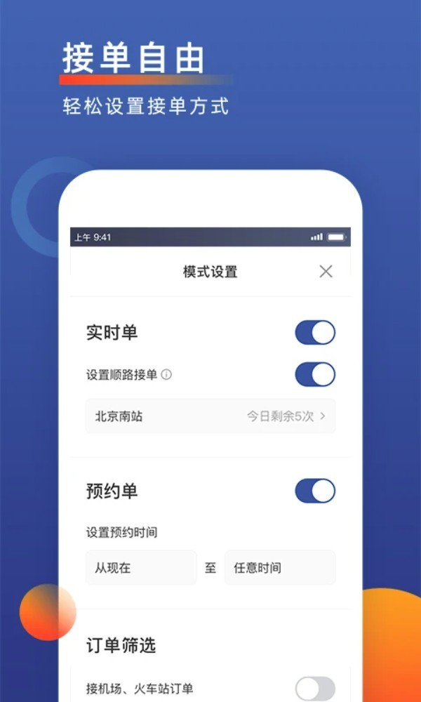 聚優出租司機端app2