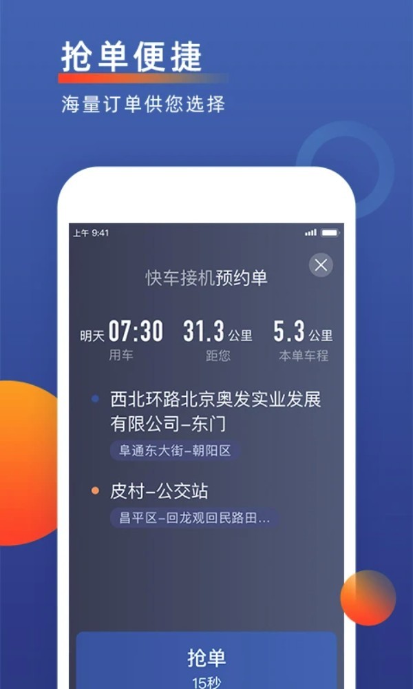 聚優出租司機端app4