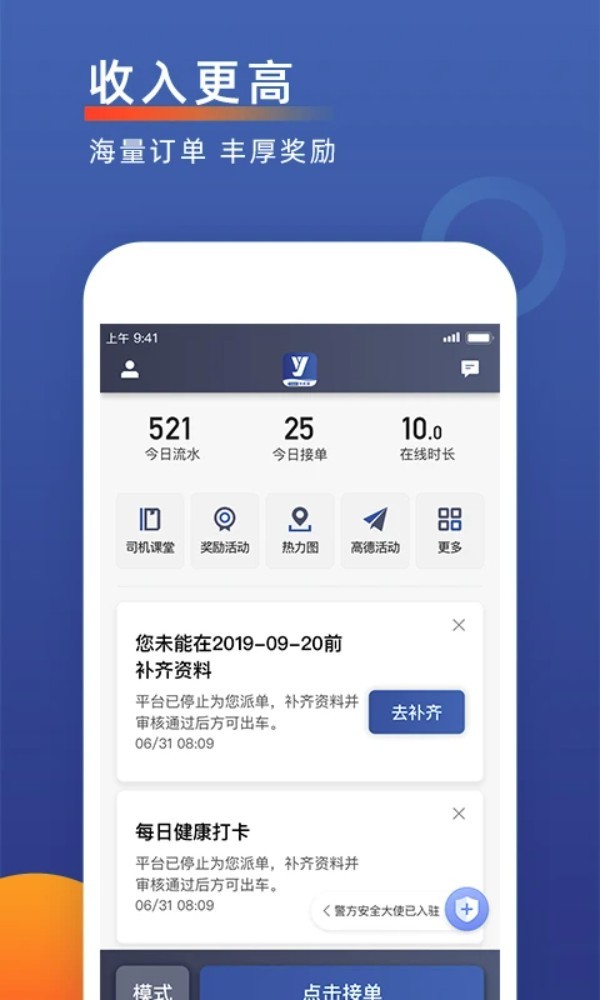 聚優出租司機端app1