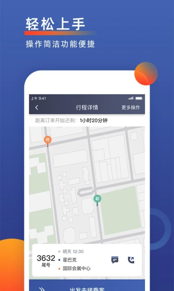 聚優出租司機端app3
